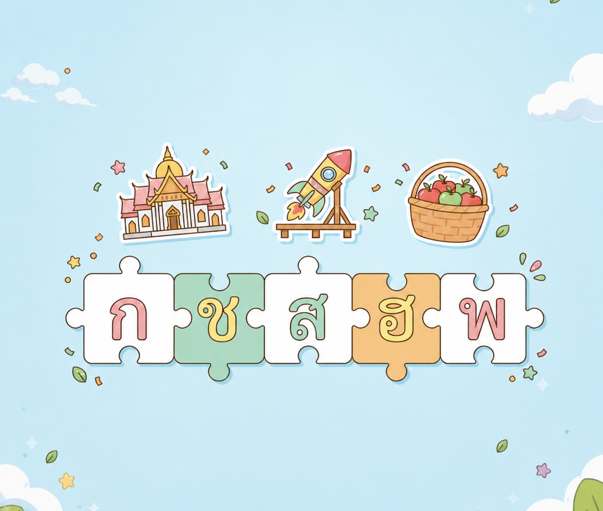 เกมเรียงคำใหม่